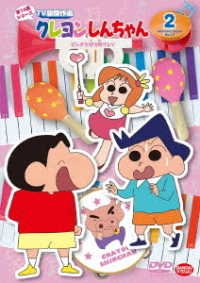 Cover for Usui Yoshito · Crayon Shinchan TV Ban Kessaku Sen 14 2. Pinch Wo Kirinukeruzo (MDVD) [Japan Import edition] (2020)