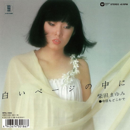 Cover for Shibata Mayumi · Shiroi Page No Naka Ni (LP) [Limited edition] (2019)