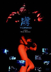 Cover for Kuwahara Masahide · Toriko (MDVD) [Japan Import edition] (2004)
