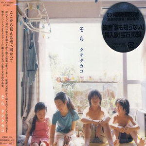 Cover for Tate Takako · Sora (CD) [Japan Import edition] (2004)
