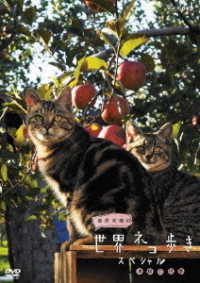 Cover for (Documentary) · Iwago Mitsuaki No Sekai Neko Aruki Tsugaru No Shiki (MDVD) [Japan Import edition] (2015)