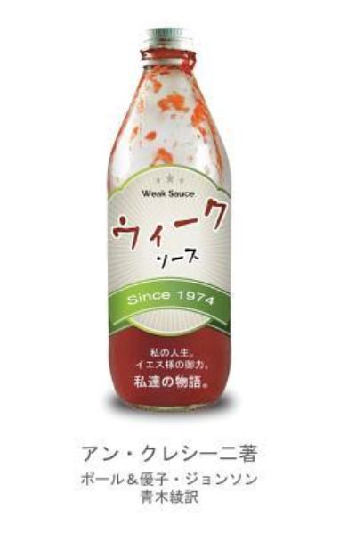 Cover for Anne Crescini · Weak Sauce (Japanese) (Paperback Book) (2017)