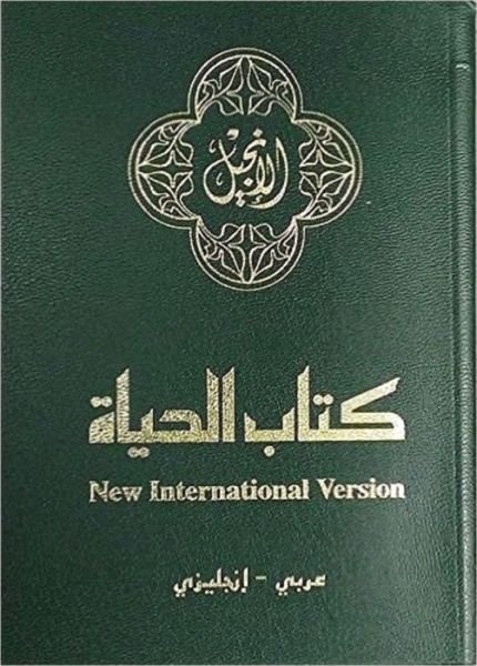 Cover for Zondervan · NAV, NIV, Arabic / English New Testament (Paperback Bog) (2016)