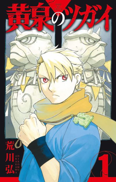 Cover for Hiromu Arakawa · Daemons of the Shadow Realm 01 (Pocketbok) (2023)