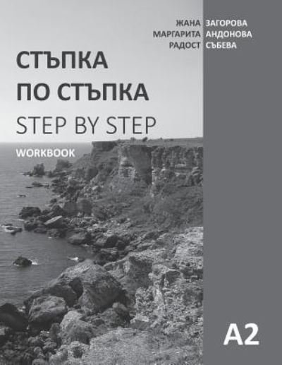 Cover for Zhana Zagorova · Step by Step (Paperback Bog) (2018)