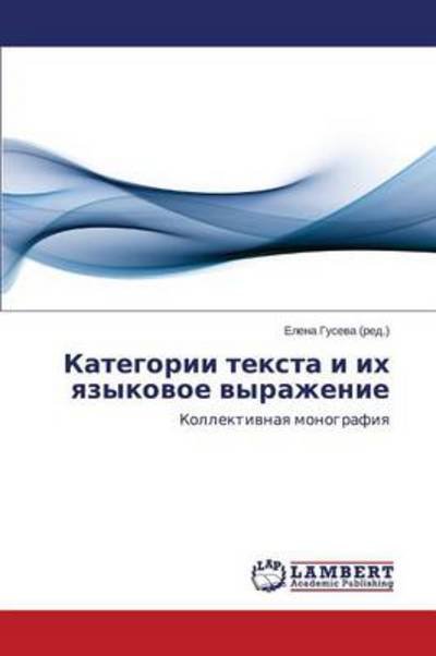 Cover for Guseva Elena · Kategorii Teksta I Ikh Yazykovoe Vyrazhenie (Pocketbok) (2013)