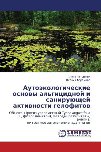 Cover for Kseniya Abramova · Autoekologicheskie Osnovy Al'gitsidnoy I Saniruyushchey Aktivnosti Gelofitov: Ob&quot;ekty (Rogoz Uzkolistnyy Typha Angustifolia L., Fitoplankton), Metody, ... Zagryaznenie, Adaptogen (Pocketbok) [Russian edition] (2011)