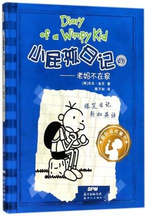 Diary of a Wimpy Kid 5 ( Book 1 of 2) (New Version) - Jeff Kinney - Böcker - Xin Shi Ji Chu Ban She - 9787558310867 - 1 maj 2018