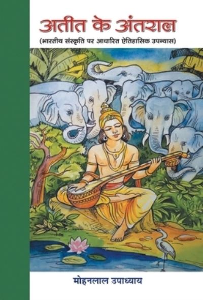 Cover for Mohanlal Upadhyaya · Ateet Ke Antaral (Inbunden Bok) (2019)