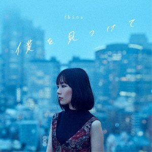 Cover for Fhana · Boku Wo Mitsukete (CD) [Japan Import edition] (2019)