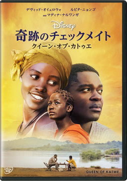 Cover for Lupita Nyong`o · Queen of Katwe (MDVD) [Japan Import edition] (2018)