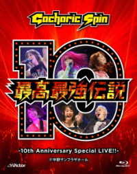 Cover for Gacharic Spin · Saikou Saikyou Densetsu -10th Anniversary Special Live!!- (MBD) [Japan Import edition] (2020)