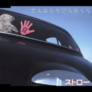 Cover for Straw · Sayonaramo Ienakute (CD) [Japan Import edition] (2004)