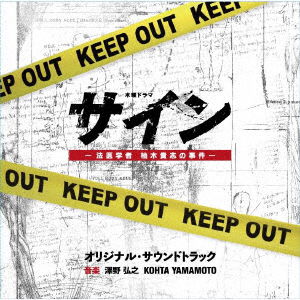 Cover for Sawano Hiroyuki Kohta Yama · TV Asahi Kei Mokuyou Drama Sign-houigakusha Yuzuki Takashi No Jiken- Original So (CD) [Japan Import edition] (2019)