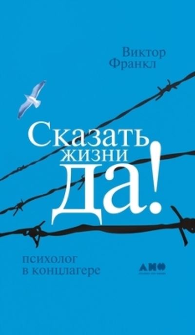 Cover for Viktor Frankl · Skazat` zhizni DA! (Hardcover Book) (2021)