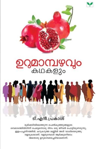 Urumambazhavum Kathakalum - Na - Libros - Greenbooks - 9788184232868 - 1 de diciembre de 2013