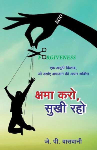 Cover for J. P. Vaswani · Shama Karo, Sukhi Raho (Paperback Book) (2015)