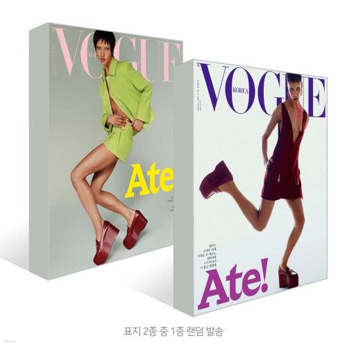 Cover for FELIX (STRAY KIDS) · Vogue Korea February 2024 (Blad) [Random edition] (2024)