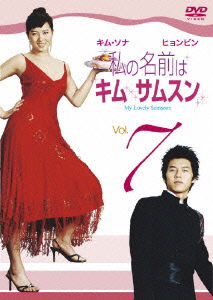 Cover for Kim Suna · My Lovely Samsoon Vol.7 (MDVD) [Japan Import edition] (2007)