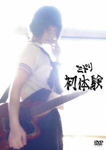 Cover for Midori · Hatsutaiken (DVD) (2007)