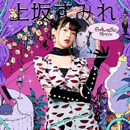 Cover for Sumire Uesaka · Bon Kyu Bon Ha Kare No Mono (CD) [Japan Import edition] (2019)