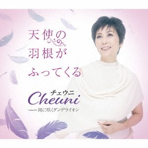 Cover for Cheuni · Tenshi No Hane Ga Futte Kuru (CD) [Japan Import edition] (2022)