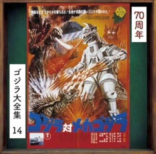 Cover for Masaru Sato · Godzilla Vs. Mechagodzill (CD) [Japan Import edition] (2024)