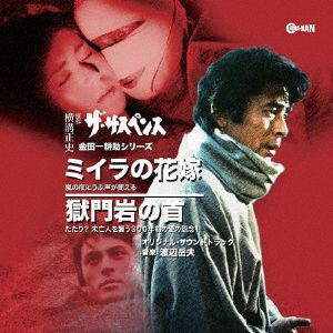 Cover for Ost · Kindaichi Kousuke Series Miira No Hanayome / Gokumoniwa No Kubi (CD) [Japan Import edition] (2021)