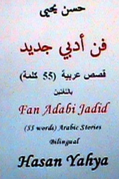 Cover for Hasan Yahya · Fan Arabi Jadid (55 Words) Arabic Stories-bilingual (Paperback Book) [Arabic, Lrg Blg edition] (2011)