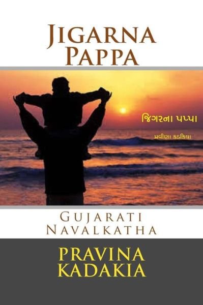 Cover for Pravina Kadakia · Jigarna Pappa (Paperback Book) (2014)