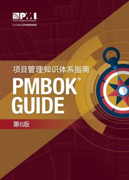 Cover for Project Management Institute · A guide to the Project Management Body of Knowledge (PMBOK Guide): (Chinese version of: A guide to the Project Management Body of Knowledge: PMBOK guide) (Taschenbuch) [6th ed., 2017 edition] (2018)