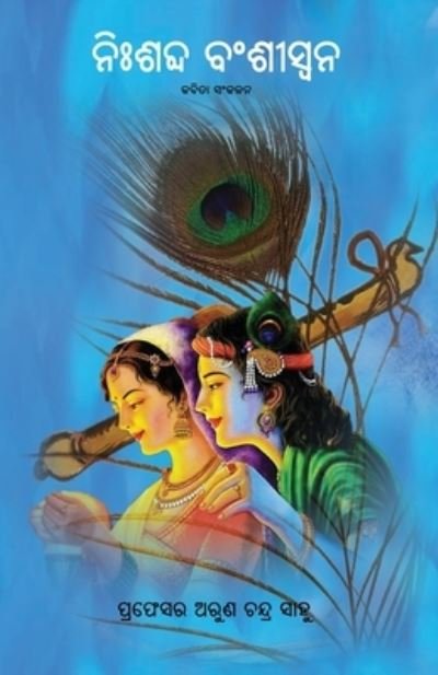 Cover for Arun Chandra Sahu · Nishabda Banshiswana (Pocketbok) (2021)