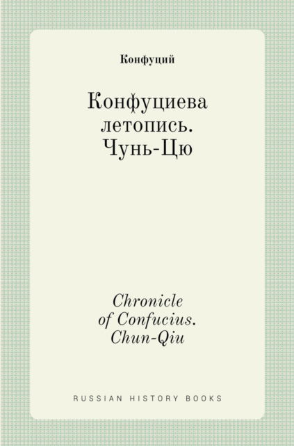 Cover for ???????? · ?????????? ????????. ????-??. Chronicle of Confucius. Chun-Qiu (Hardcover Book) (2020)