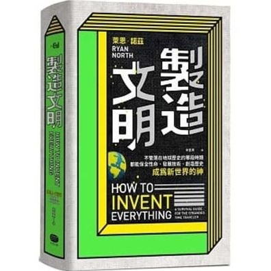 Cover for Ryan North · How to Invent Everything (Hardcover bog) (2019)