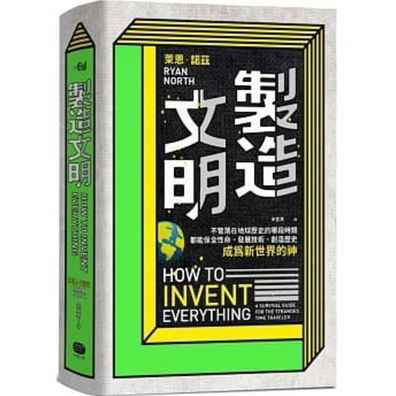 Cover for Ryan North · How to Invent Everything (Inbunden Bok) (2019)