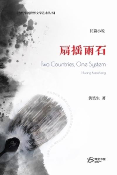 Cover for Xiaosheng Huang · Shan yao liang shi (Book) (2024)