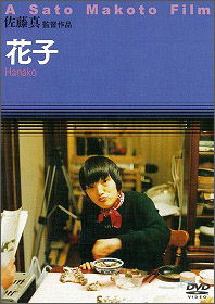 Cover for (Documentary) · Hanako (MDVD) [Japan Import edition] (2010)