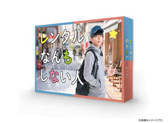 Cover for Masuda Takahisa · Rental Nan Mo Shinai Hito Dvd-box (MDVD) [Japan Import edition] (2021)