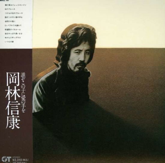 Cover for Okabayashi Nobuyasu · Tarezo Konokoni Ainotewo (CD) [Japan Import edition] (2006)