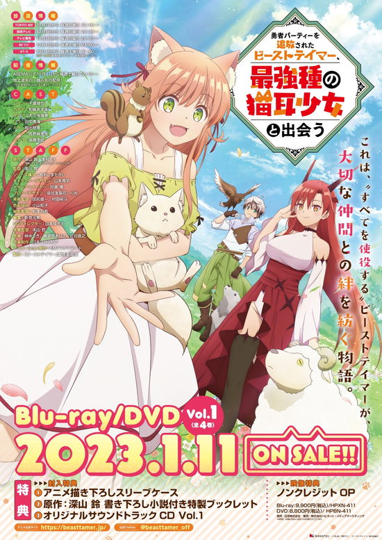 Cover for Miyama Suzu · Yuusha Party Wo Tsuihou Sareta Beast Tamer.saikyou Shu No Nekomimi Shoujo to Dea (MDVD) [Japan Import edition] (2023)