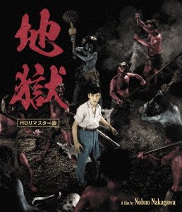 Cover for Amachi Shigeru · Jigoku Hd Remaster Ban (MBD) [Japan Import edition] (2019)