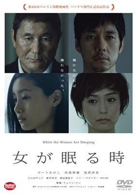 Cover for Beat Takeshi · While the Women Are Sleeping (MDVD) [Japan Import edition] (2016)