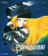 Cover for Matsumoto Leiji · Ginga Tetsudou 999 Eternal Fantasy (MBD) [Japan Import edition] (2009)