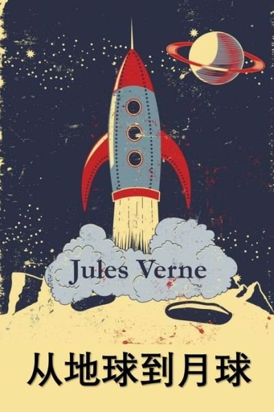 ?????? : From the Earth to the Moon, Chinese edition - Jules Verne - Books - Bamboo Press - 9781034265870 - February 15, 2021