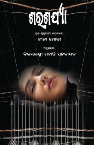 Cover for Bijayalaxmi Mohanty Pattnaik · Sharashajya (Book) (2023)