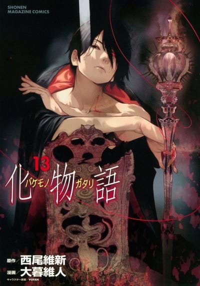 Cover for Nisioisin · BAKEMONOGATARI (manga), volume 13 (Pocketbok) (2022)
