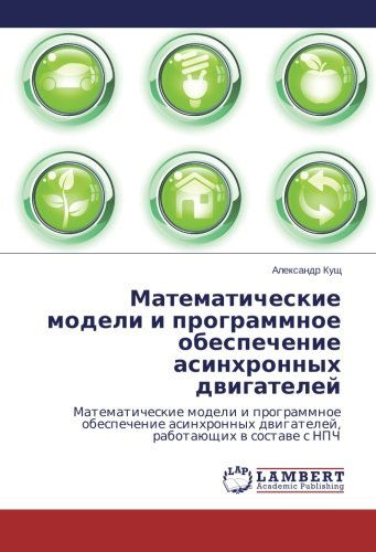 Cover for Aleksandr Kushch · Matematicheskie Modeli I Programmnoe Obespechenie Asinkhronnykh Dvigateley: Matematicheskie Modeli I Programmnoe Obespechenie Asinkhronnykh ... V Sostave S Npch (Pocketbok) [Russian edition] (2014)