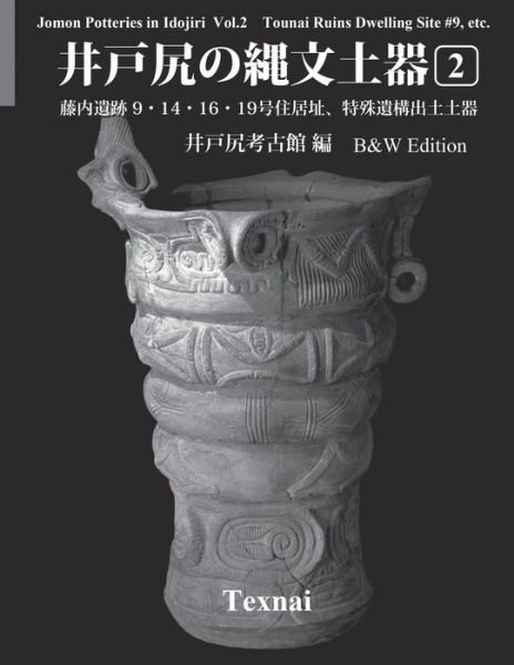 Cover for Idojiri Archaeological Museum · Jomon Potteries in Idojiri Vol.2; B/W Edition (Paperback Book) (2015)