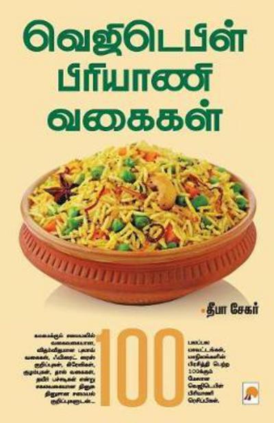 Cover for Deepa Sekhar · Vegetable Biriyani Vagaigal (Paperback Book) (2014)