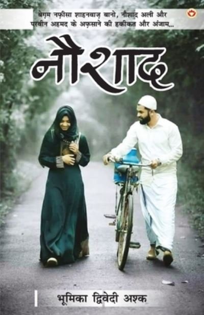 Cover for Bhumika Dwivedi Ashk · Noushad (Paperback Bog) (2021)